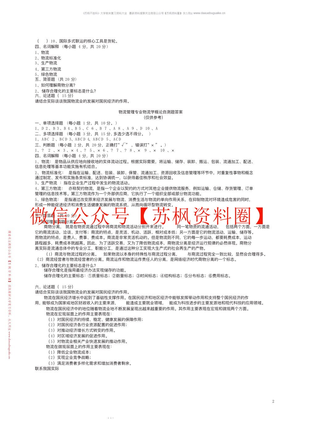 物流学概论
